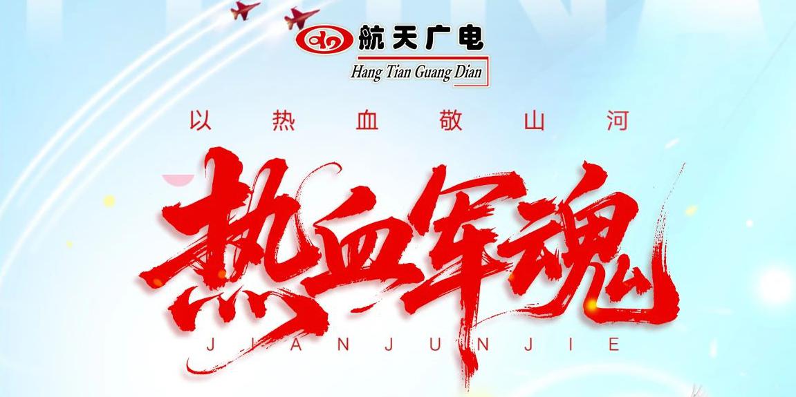 八一建军节 | 中国mg不朽情缘集团全体致敬人民子弟兵